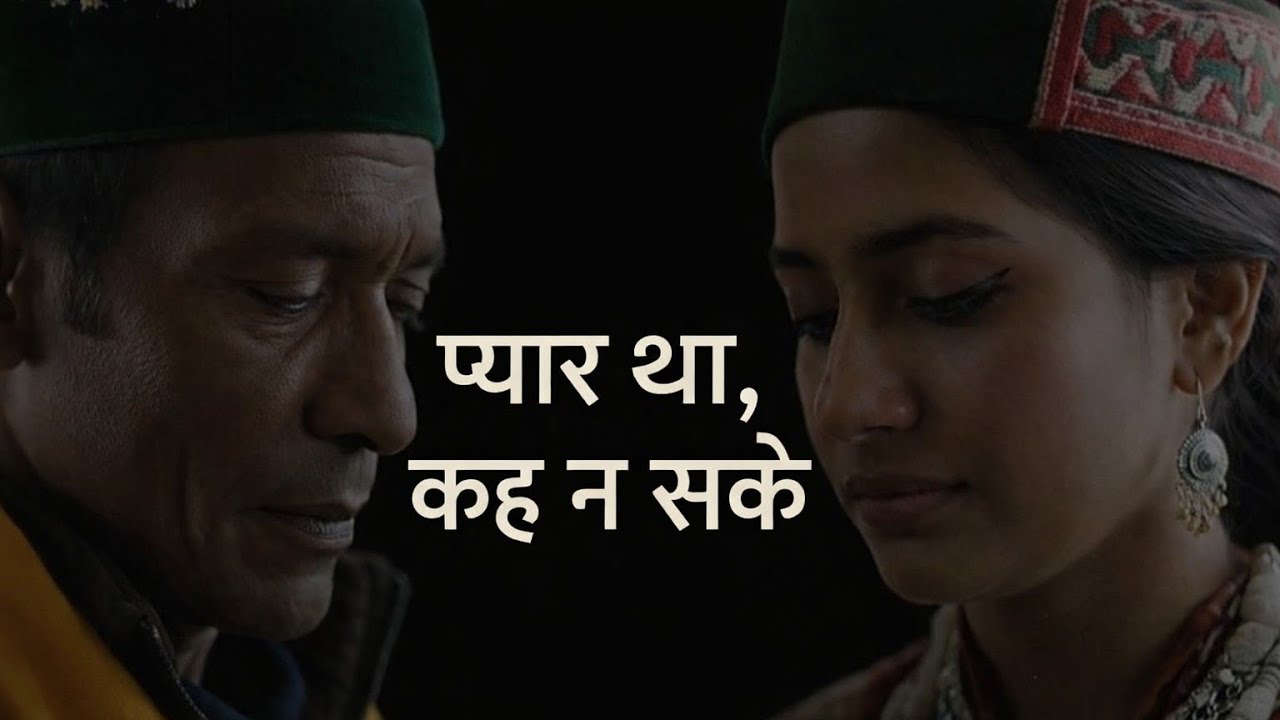 प्यार था,कह न सके