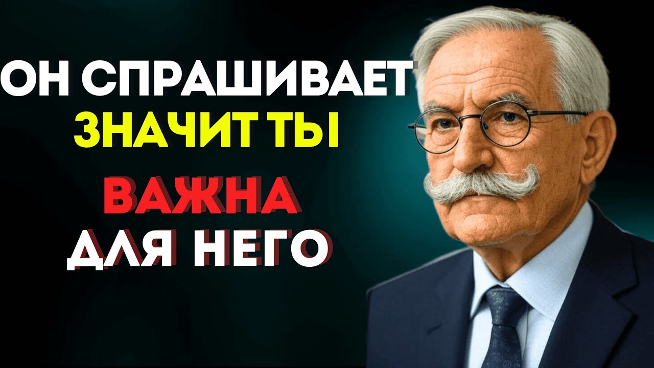 Если мужчина не задал ЭТИ 2 вопроса, вы ему не нужны |  Карл Юнг