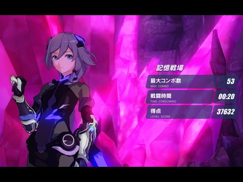 【崩壊3rd】記憶戦場　月輪SSで黒姫軒轅37632&おまけ熾鳶の必殺バグ