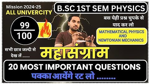 bsc 1st semester physics important questions | bsc 1st semester physics important topics