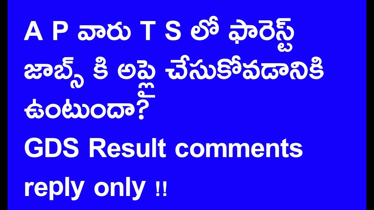ap apply ts jobs or not || Ap GDs result update in 2017