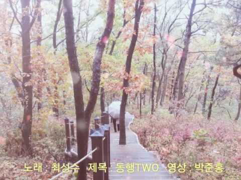 최성수-동행2