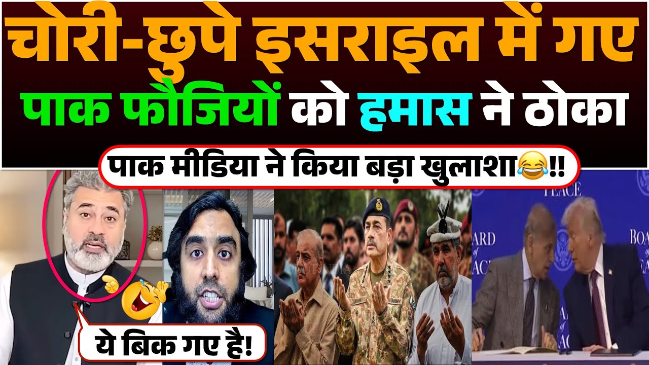 🚨Chori-Chupe Israel me gaye Pak Faujio ko Ham@s ne thoka😂!! Pak media ne kiya bada khulasha !!