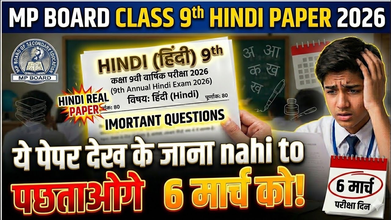 MP Board 9th Hindi Paper 2026 | Hindi Important Questions | Real Paper | Exam 6 March