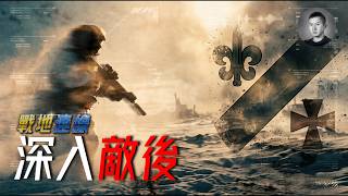 趁著夜色我摸了俄軍的哨,54獨立偵察營 Jason|戰地連線