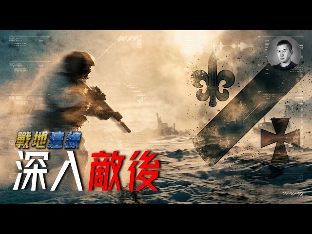 趁著夜色我摸了俄軍的哨，54獨立偵察營 Jason｜戰地連線