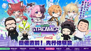 鉄塔をコマとする『謎のすごろくオフイベント』の説明を受けるの会【with STREAMER】　説明を受ける人：鉄塔、まざー３、とおこちゃん