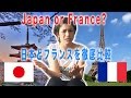 5 Big Differences between Japan and France #1