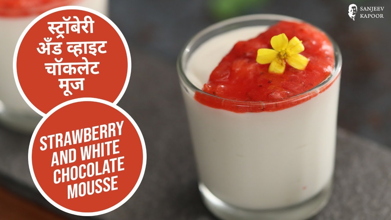 Strawberry And White Chocolate Mousse | स्ट्रॉबेरी अँड व्हाइट चॉकलेट मूज | Sanjeev Kapoor Khazana