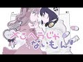 メンヘラじゃないもん！ /Cover 君野りるる×来夢ふらん【歌ってみた】