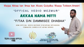 New Ethiopia New orthodox Tewahedo mezmur 2021 'AKKA NAMA MITTI' | F/taa D/n Dammisee Dhabaa