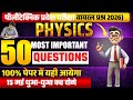 Physics Most important Questions 2026 Exam/अबकी बार पॉलीटेक्निक पार