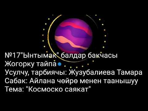 Video: Аялдар космоско учардан мурун кантип машыгышат