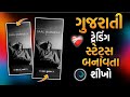 🥹 સાલ મુબારક🥀New Gujarati Sad Status Editing Alight Motion Video Editing💗New Gujarati Status Editing