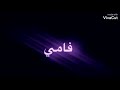 تصميم شاشه سوداء على غنيه ملينا ماتبكيش يا ميمتي دموعك غاليه عليه 