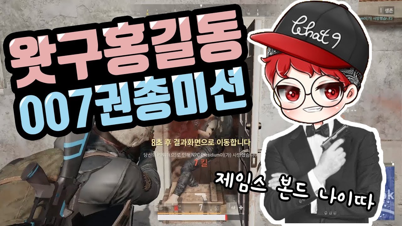 뭐? 권총 킬당 5000원? 감당 되시겠어요??ㅣ배틀그라운드 프로게이머 왓구홍길동