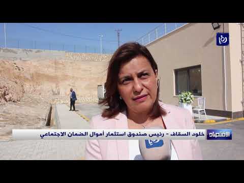 تدشين محطة الطاقة الشمسية الثانية للضمان الاجتماعي في الزرقاء