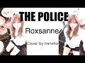 THE POLICE - Roxanne 1979  Drum Cover by haneha