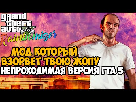 Самая Непроходимая Версия GTA 5 - Randomizer mod - GTA 5 с Полным Рандомом!