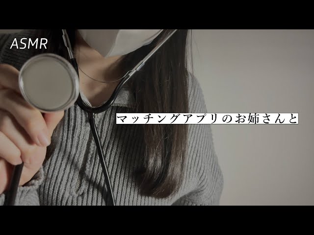 [ASMR] Caretaking Roleplay with an Older Woman You Met on a Dating App