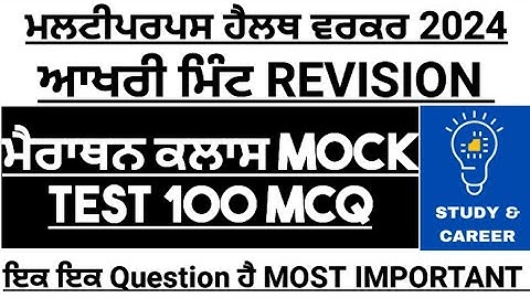mphw previous year solved paper|multipurpose health worker top MCQ|mphw exam preparation 2024|bfuhs
