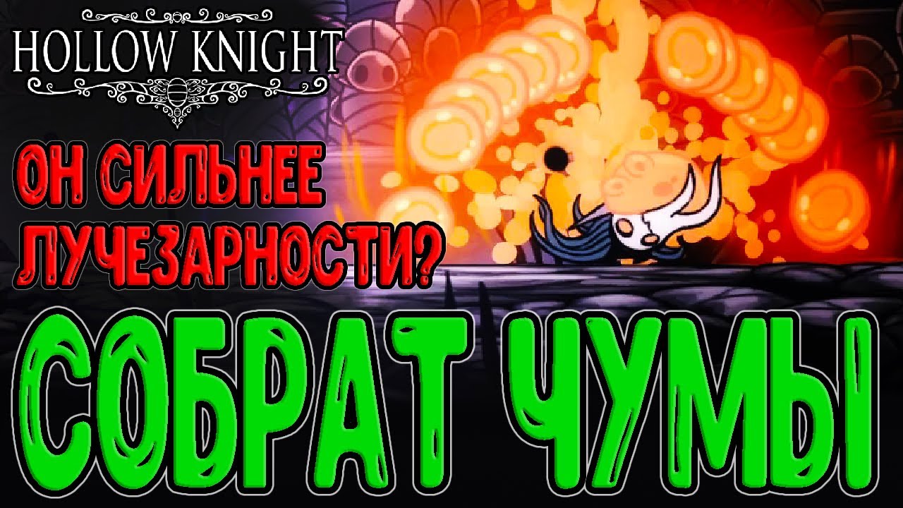 Hollow Knight Speedrun - Разбор мирового рекорда