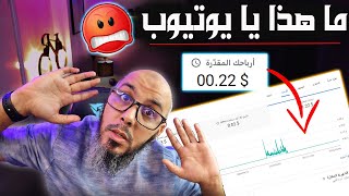 اليوتيوب تسبب خسائر  في ارباح اليوتيوب يومياً  مشكلة اختفاء اعلانات في فيديوهات اليوتيوب