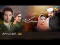Sangemar mar episode 2  hum tv drama