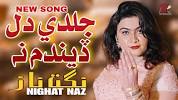 Video for nighat naz