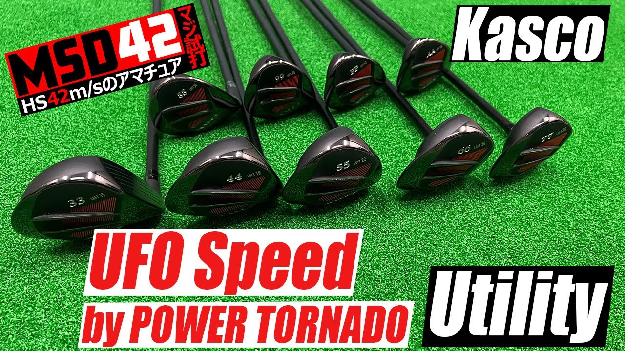 【ほぼ新品】キャスコ  UFO speed #33 ユーティリティゴルフ