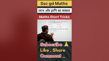 Profit and Loss का सवाल || Maths Short tricks #shorts #shortsfeed #maths #ssc #sscgd #sscgdexam #gd