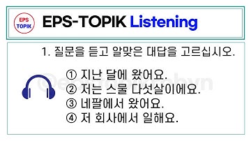 EPS TOPIK TEST KOREA | Listening Test. 25 | 20 Questions Auto Fill Answer - EPS Exam