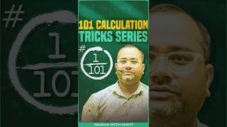101 Calculation Tricks Series | Banking By Rwa #rwa #bankexam #sbiclerk2025 #tricks