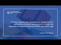 Судове засідання у справі № 991/2892/22 від 13 лютого 2023 року