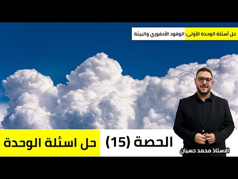 علوم الأرض والبيئة توجيهي 2008 حل اسئلة الوحدة الأولى