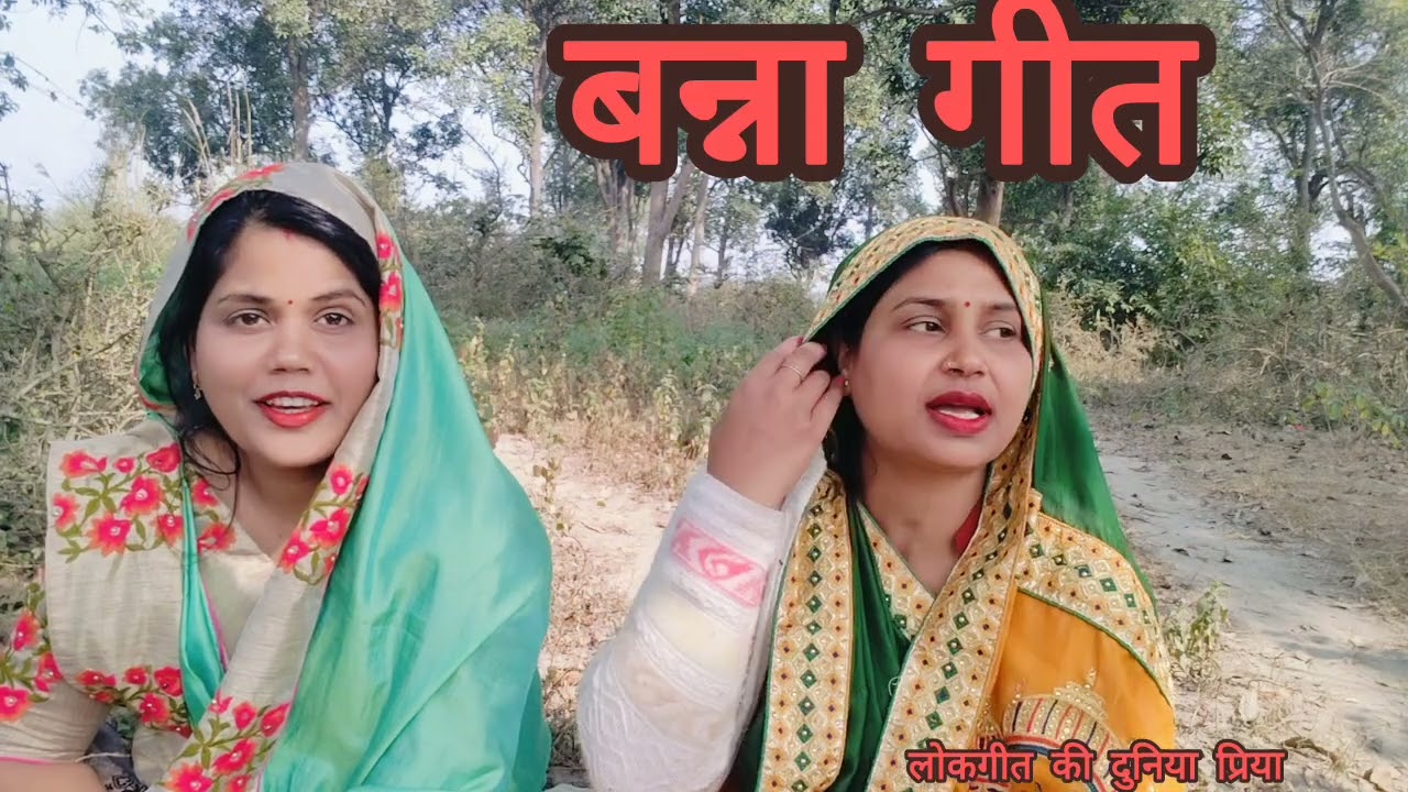 दोनों बहनों के द्वारा बहुत ही सुंदर और जबरजस्त #बन्ना गीत 🥰 चढ़ के बुलेट पर घूमे कुंवारा बन्ना 