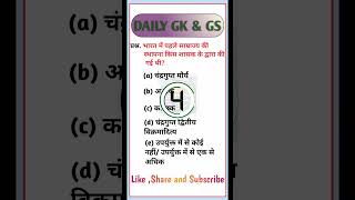 GK GS|| BPSC TRE 4 Ancient History Question Practice | Modern History  #prt #biharteacher #bpsctre4