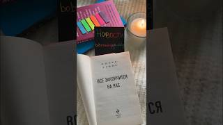 Колин Гувер Фильм Книжный блог Новости #книжныйблог #колингувер #всезакончитсянанас #книгификспрайс