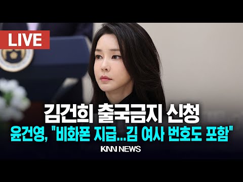 진상규명 <strong>특별검사</strong> <strong>임명</strong>/ KNN