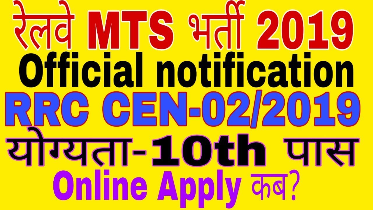Railway MTS vacancy 2019