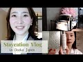 【VLOG】ステイケーション/スキンケアルーティン/UNIQLO購入品