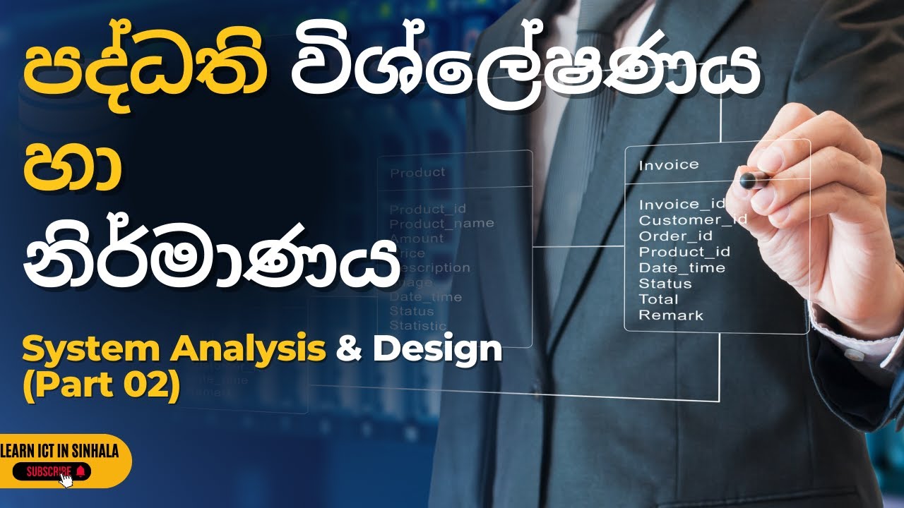 System Analysis & Design Part 2 Learn ICT in Sinhala YouTube