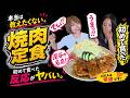 【きくち食堂/深谷】本当は教えたくない…。でもこの焼肉定食だけは食べてほしい。