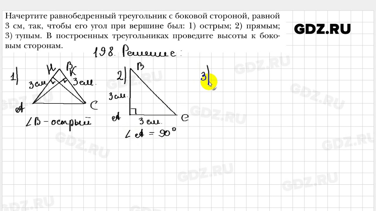 Геометрия 8 класс мерзляк 650. Номер 198 по геометрии 7 класс. Геометрия 7 класс номер 198. Геометрия седьмой класс номер 198.