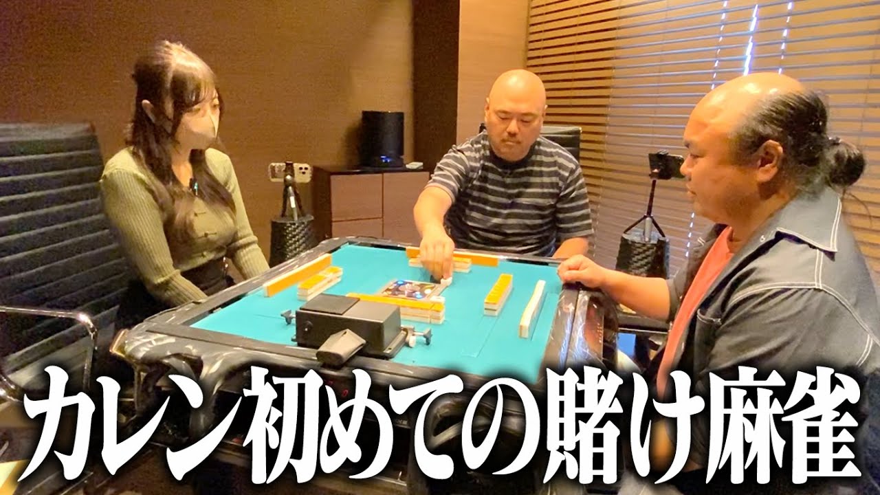 Kuro-chan's Town Walk] Staff's first gambling mahjong - YouTube