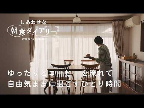 絵本みたいなパンケーキ【しあわせな朝食ダイアリー】スズキエミさん 休日編　コーヒー/白い器/カフェ