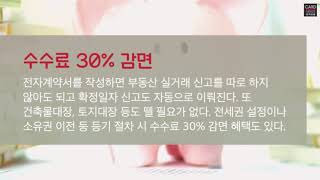 부동산 전자계약, 알고 계신가요?