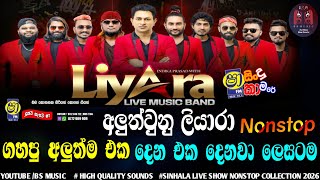 Shaa Fm Sindu Kamare 2026 Liyara Nonstop | Best Sinhala New Nonstop Collection | Sinhala Sindu