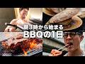 【Vlog】本気の増量開始！トレーニングしてBBQをする最高の夏の1日！