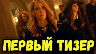 ПЕРВЫЙ ТИЗЕР 8 СЕЗОНА ПЕРВЫЙ ТИЗЕР 8 СЕЗОНА